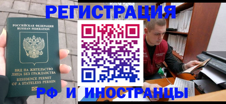 временная регистрация в квартире в Знаменске